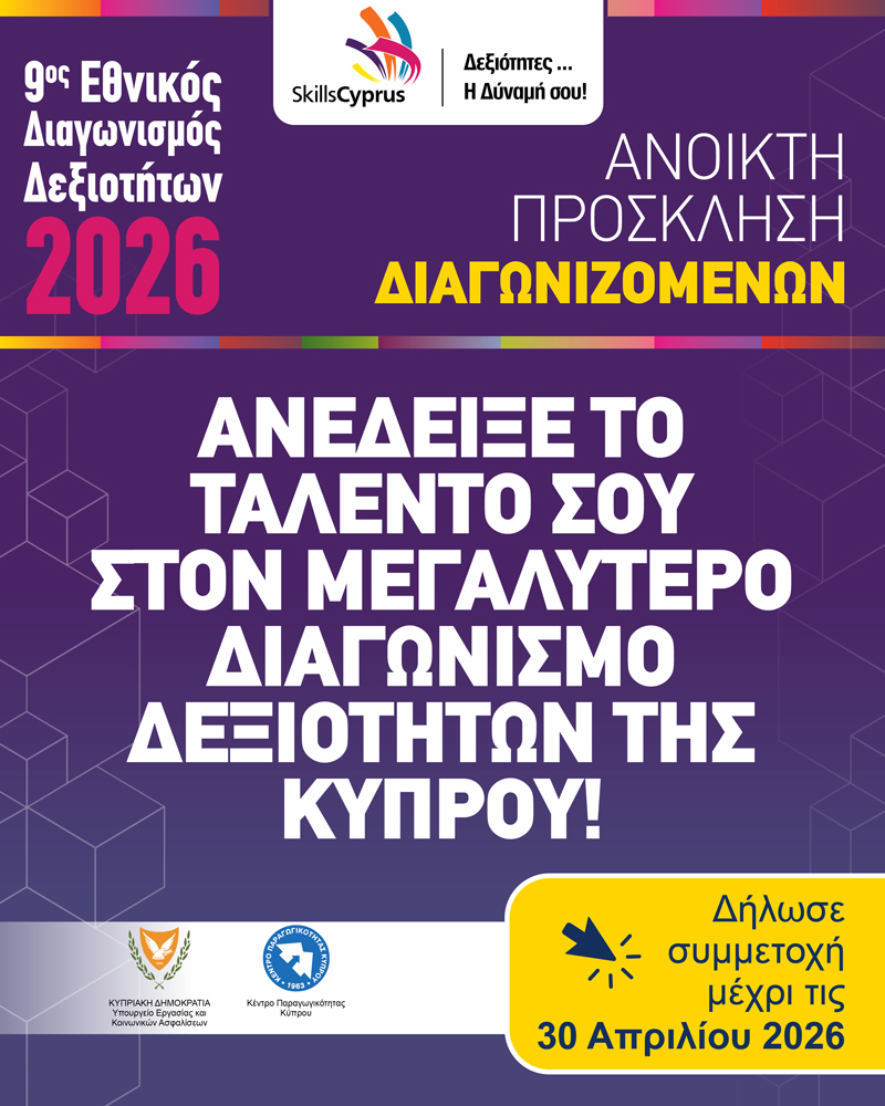 E-cover - Ανοικτή Πρόσκληση Διαγωνιζομένων
