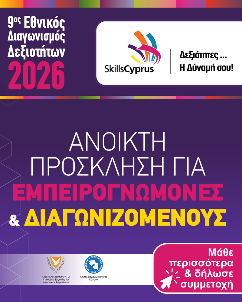 E-cover - Ανοικτή Πρόσκληση