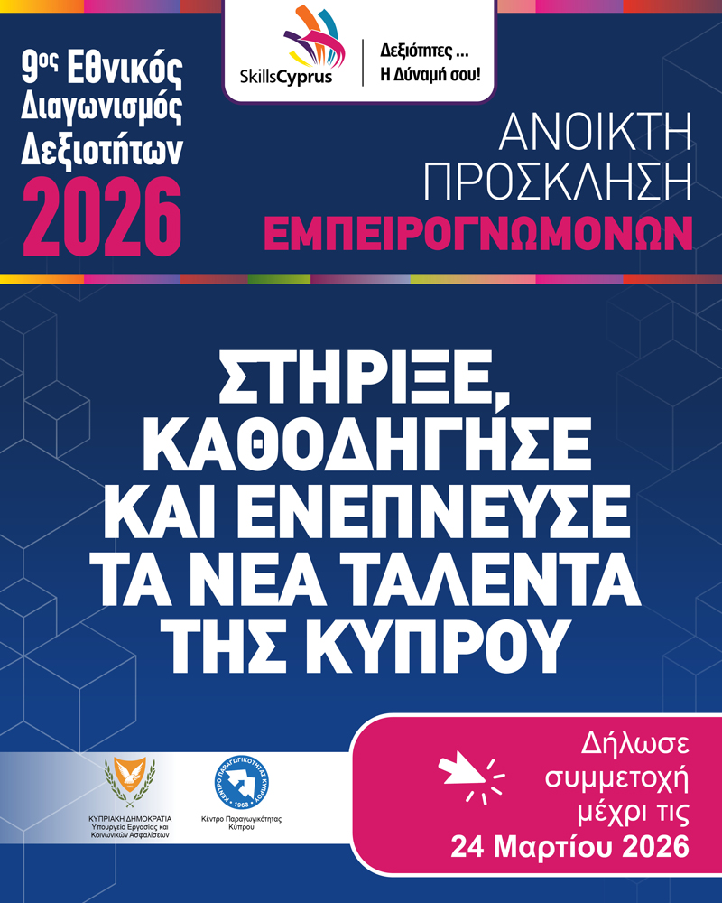 E-cover - Ανοικτή Πρόσκληση Εμπειρογνωμόνων